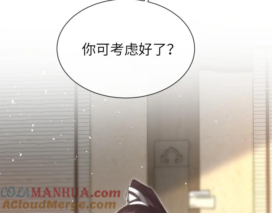 《想飞升就谈恋爱》第25话 我喜欢你 第105页