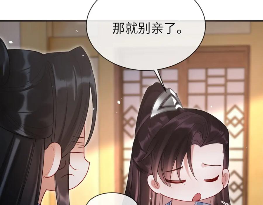 《想飞升就谈恋爱》第25话 我喜欢你 第22页