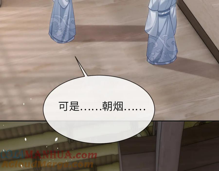 《想飞升就谈恋爱》第25话 我喜欢你 第57页