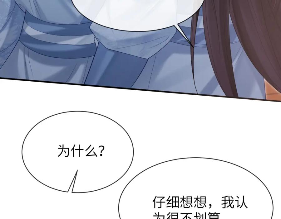 《想飞升就谈恋爱》第25话 我喜欢你 第15页