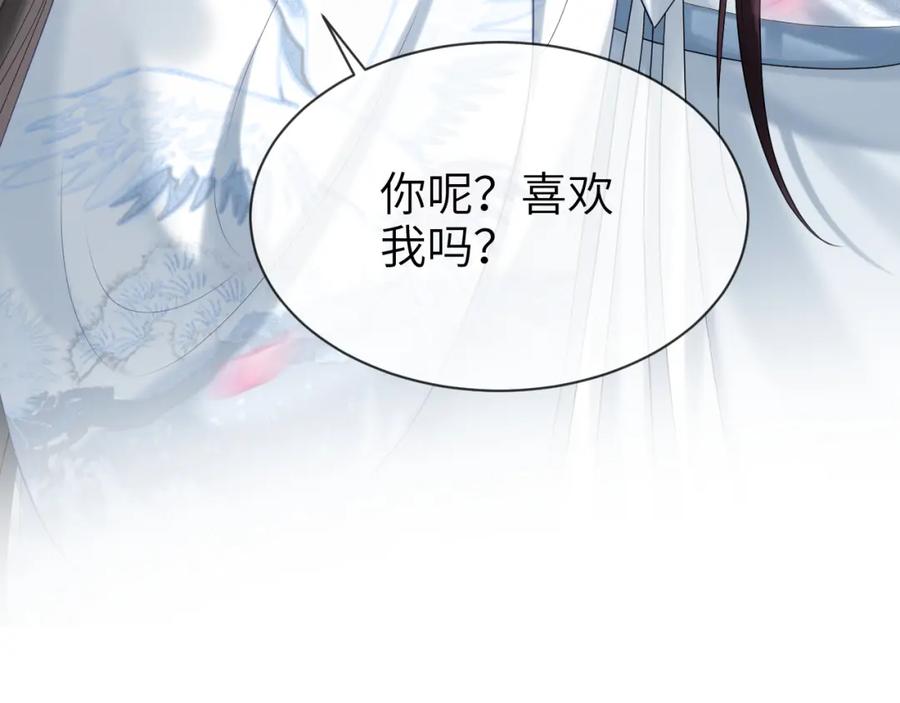 《想飞升就谈恋爱》第25话 我喜欢你 第118页