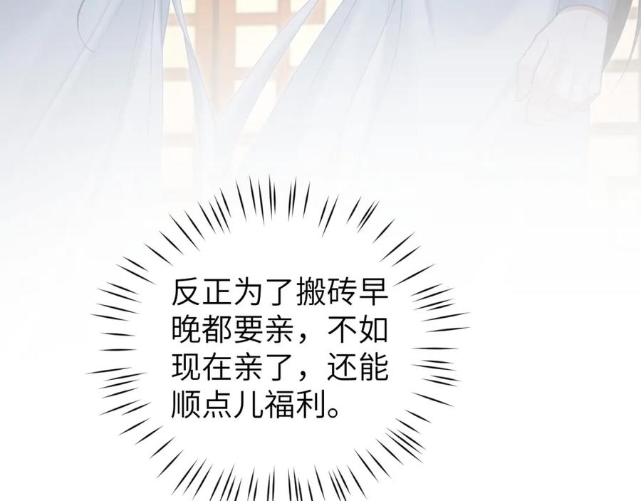 《想飞升就谈恋爱》第25话 我喜欢你 第8页