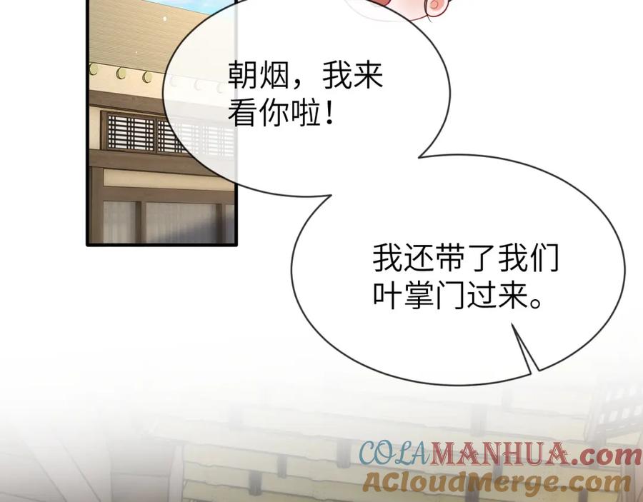 《想飞升就谈恋爱》第25话 我喜欢你 第41页