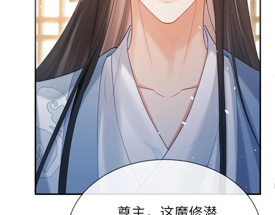《想飞升就谈恋爱》第25话 我喜欢你 第78页