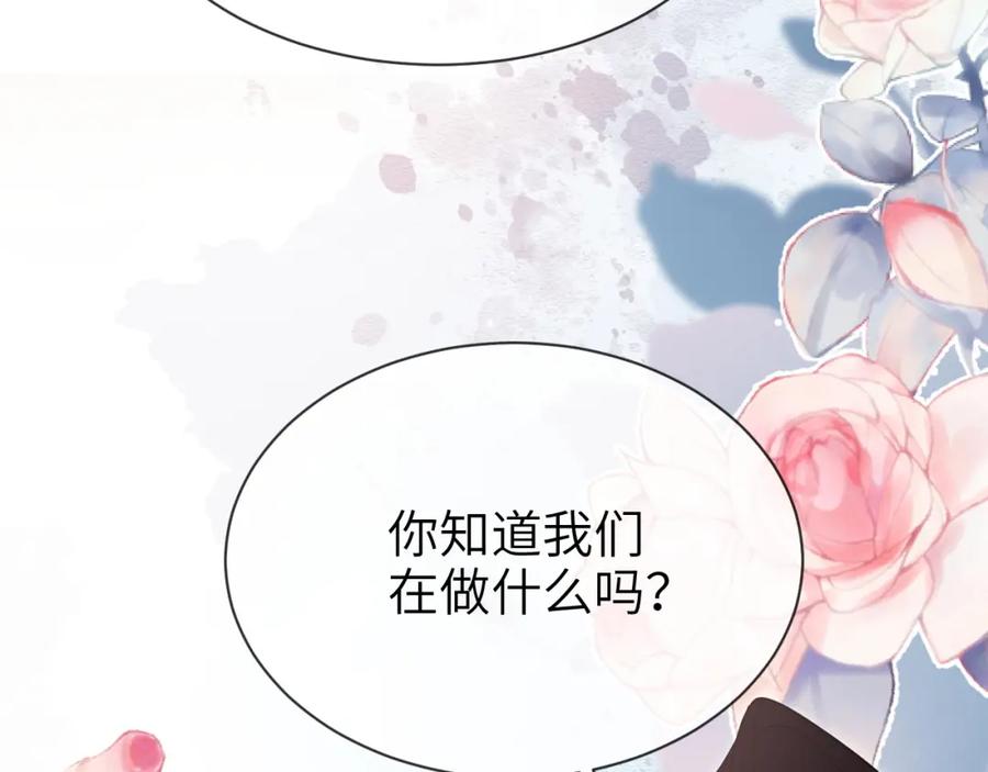 《想飞升就谈恋爱》第25话 我喜欢你 第108页