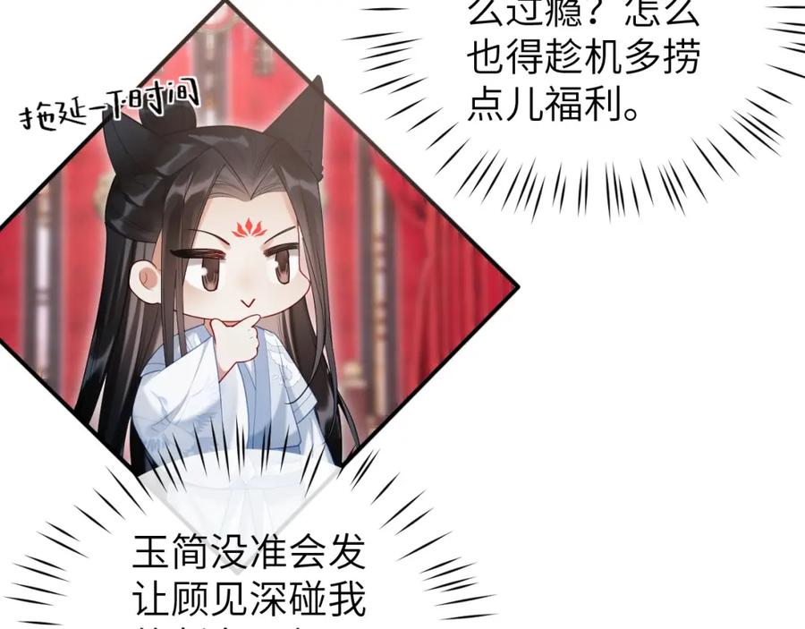 《想飞升就谈恋爱》第25话 我喜欢你 第38页