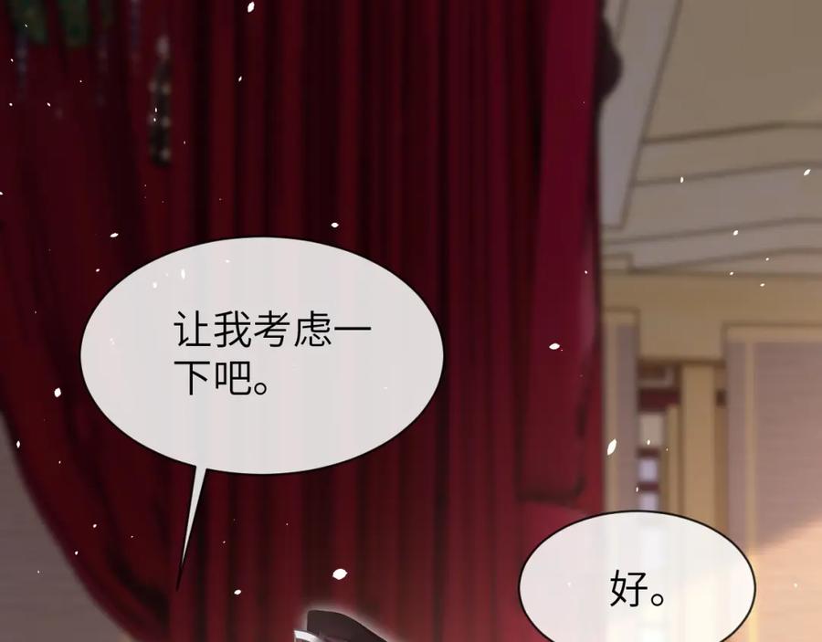 《想飞升就谈恋爱》第25话 我喜欢你 第35页