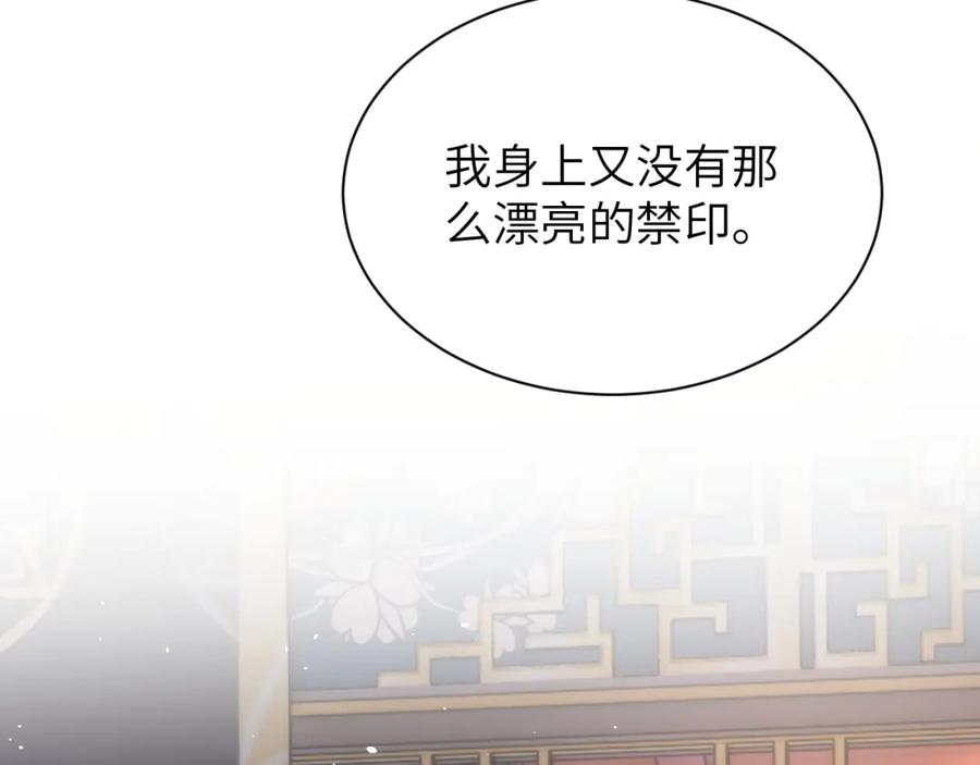 《想飞升就谈恋爱》第25话 我喜欢你 第30页