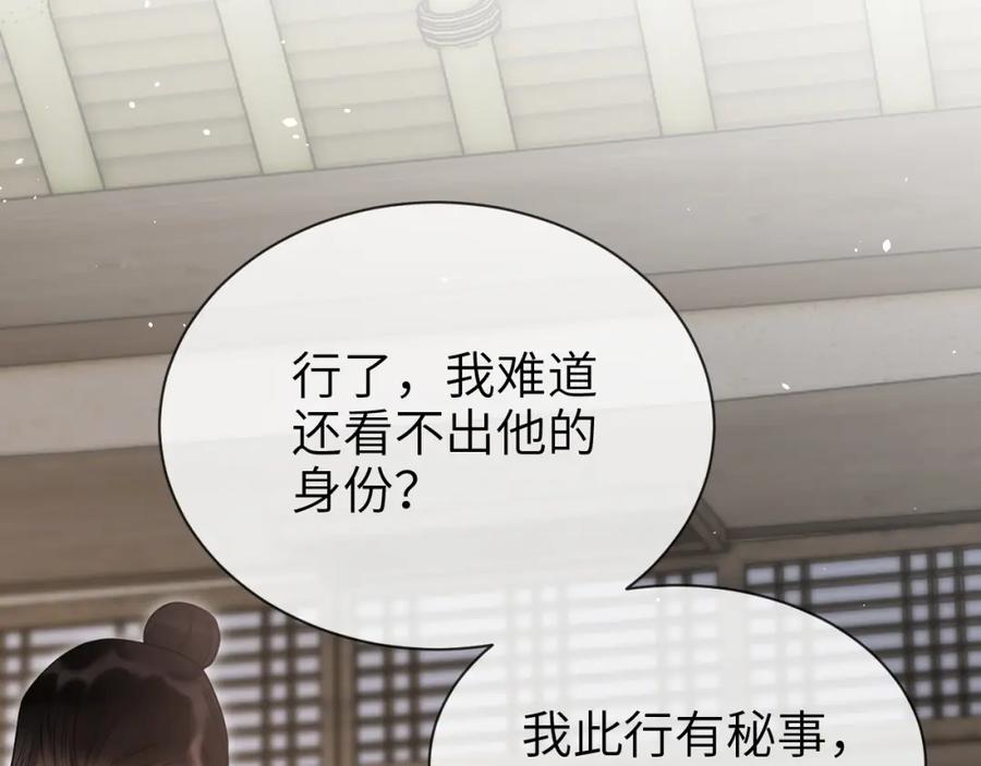 《想飞升就谈恋爱》第25话 我喜欢你 第83页