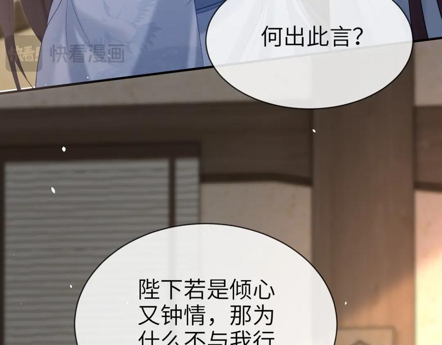 《想飞升就谈恋爱》第25话 我喜欢你 第100页