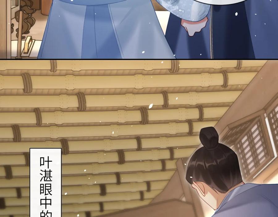 《想飞升就谈恋爱》第25话 我喜欢你 第46页