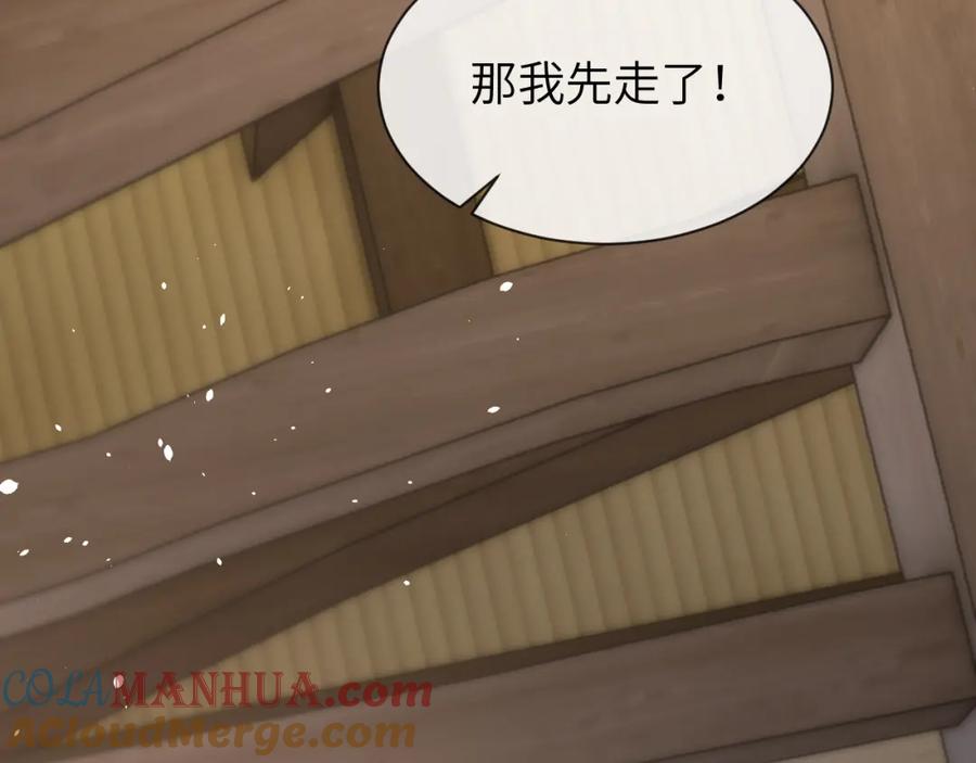 《想飞升就谈恋爱》第25话 我喜欢你 第61页