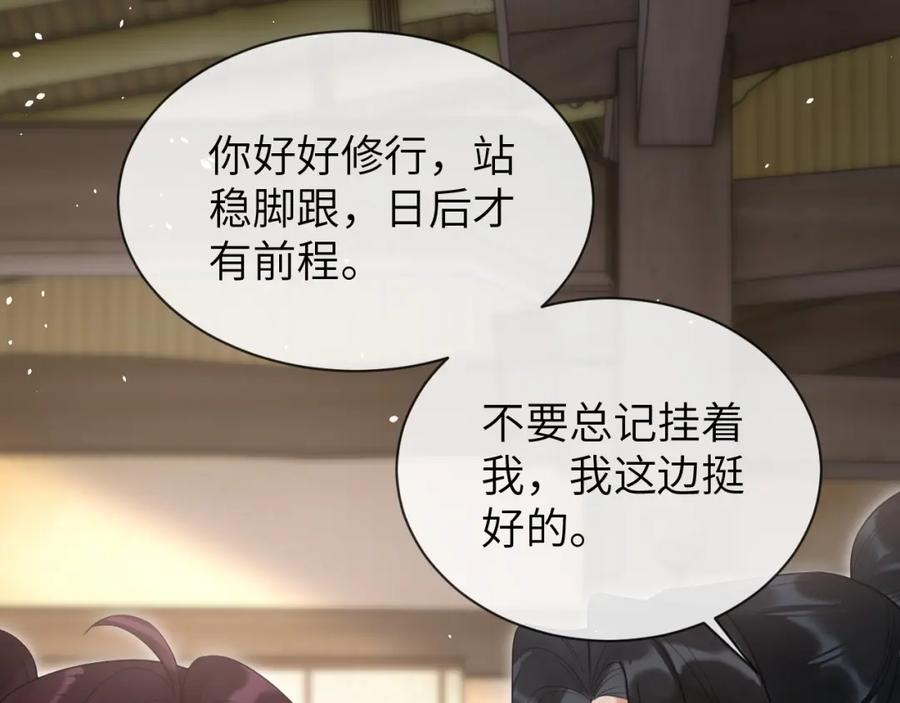 《想飞升就谈恋爱》第25话 我喜欢你 第58页