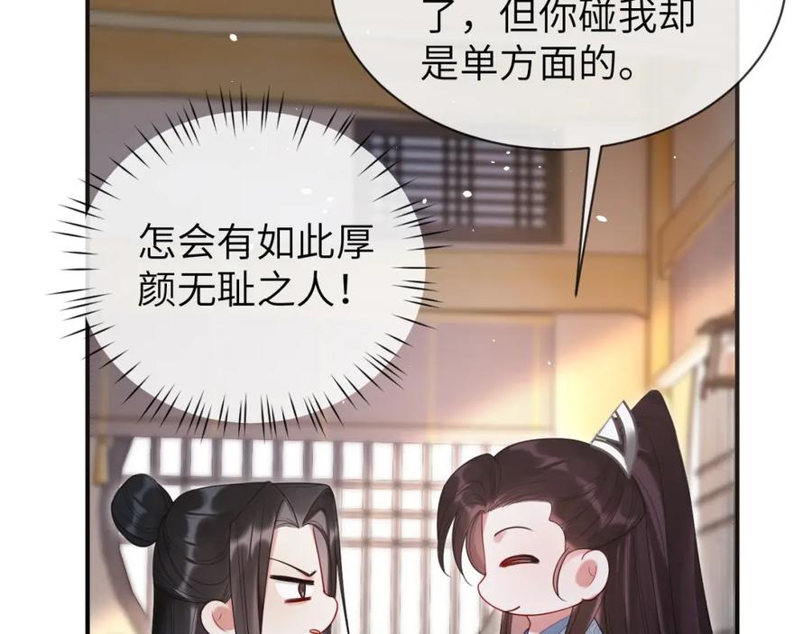 《想飞升就谈恋爱》第25话 我喜欢你 第20页
