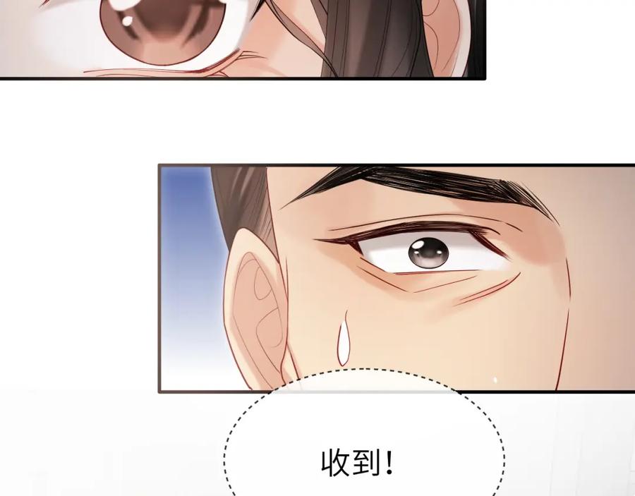 《想飞升就谈恋爱》第25话 我喜欢你 第54页