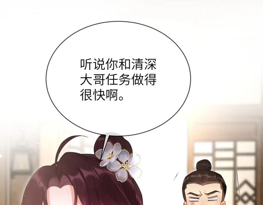 《想飞升就谈恋爱》第25话 我喜欢你 第44页