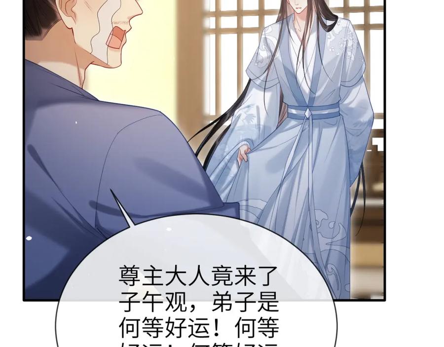 《想飞升就谈恋爱》第25话 我喜欢你 第67页