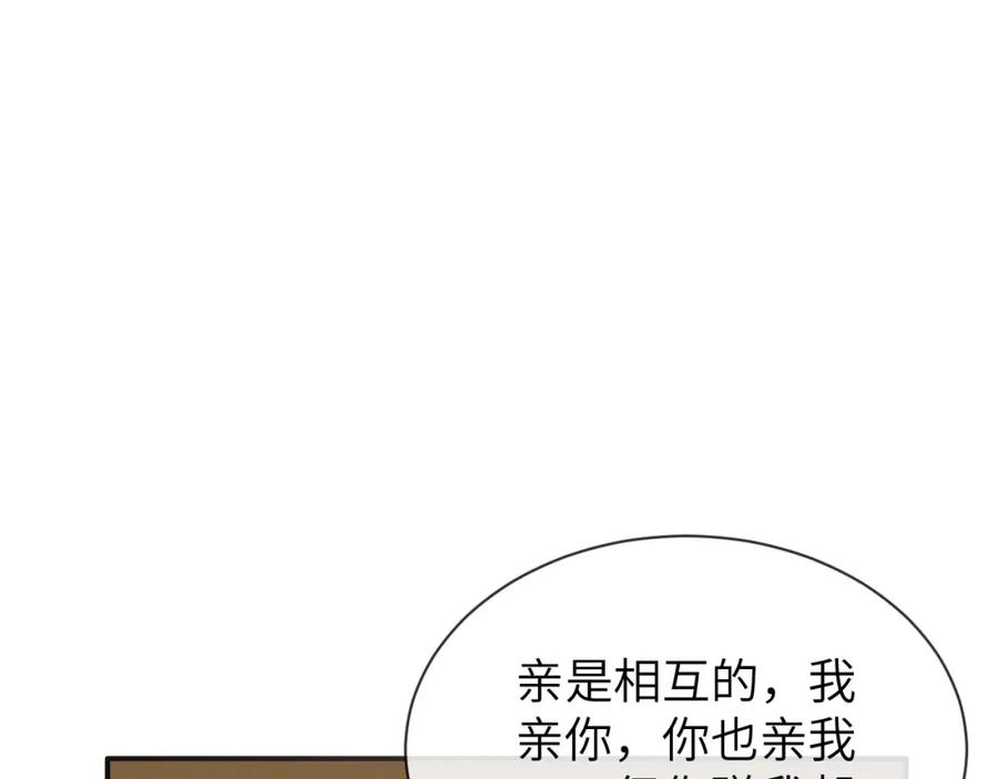 《想飞升就谈恋爱》第25话 我喜欢你 第19页
