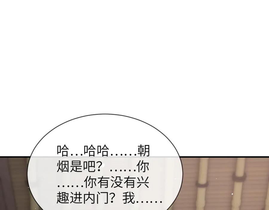 《想飞升就谈恋爱》第25话 我喜欢你 第50页