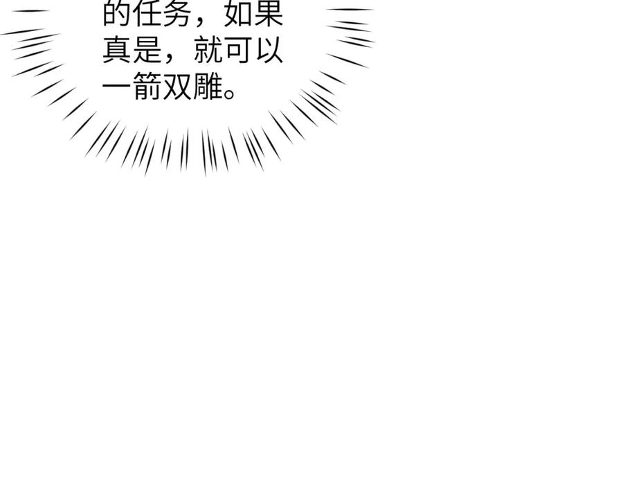《想飞升就谈恋爱》第25话 我喜欢你 第39页