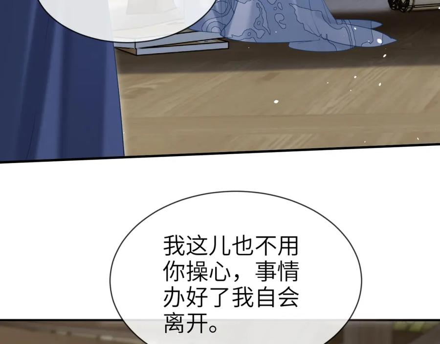 《想飞升就谈恋爱》第25话 我喜欢你 第86页