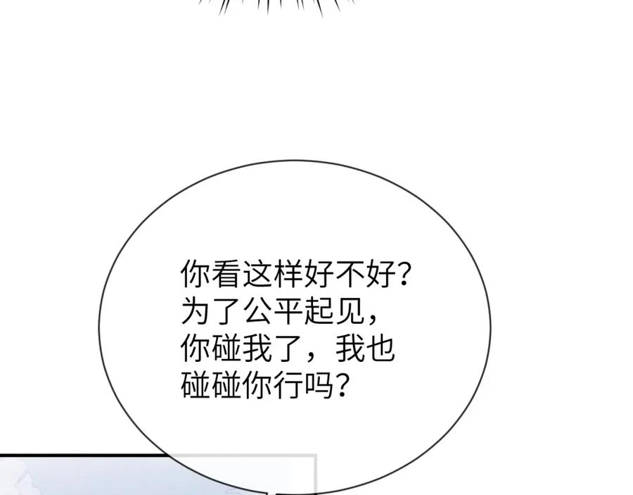 《想飞升就谈恋爱》第25话 我喜欢你 第27页