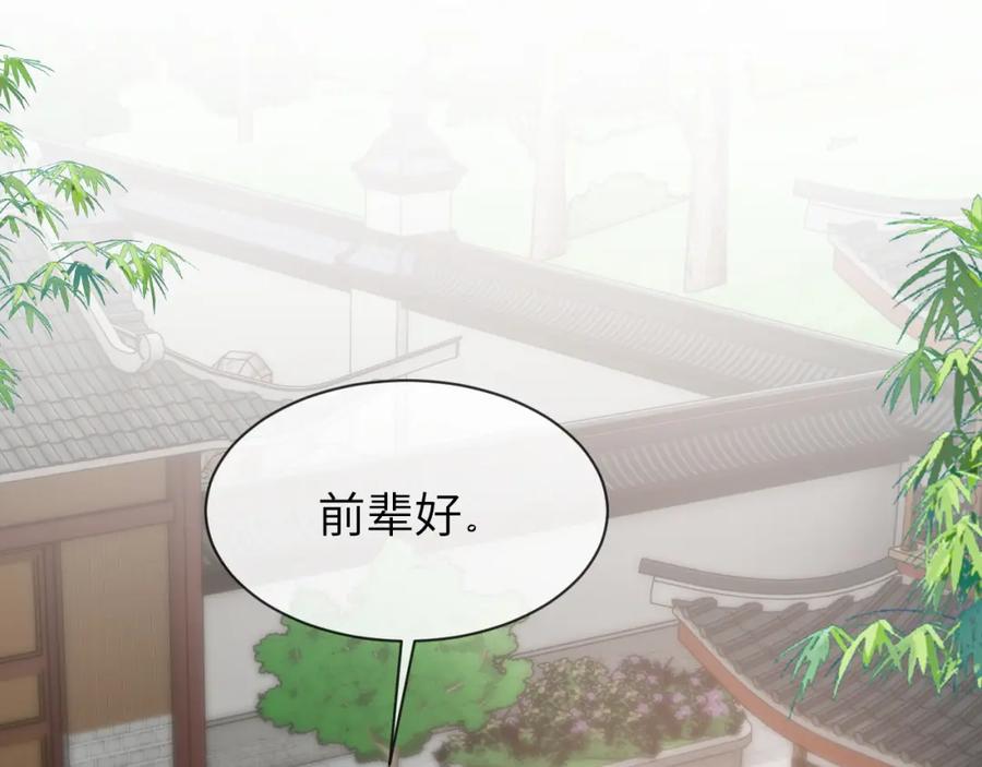 《想飞升就谈恋爱》第一季完结篇 不等价交换 第112页