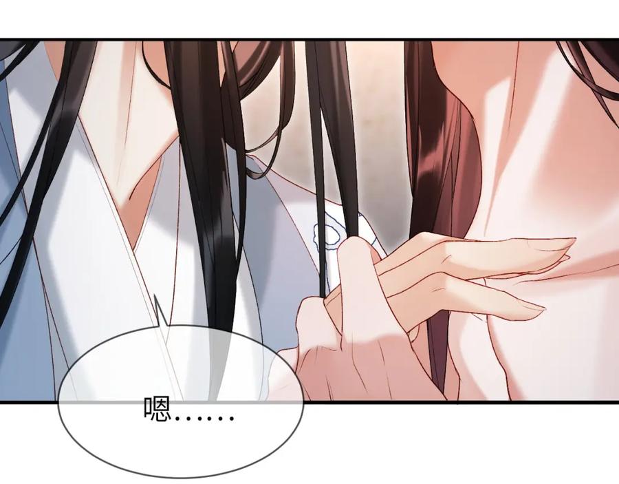 《想飞升就谈恋爱》第一季完结篇 不等价交换 第43页
