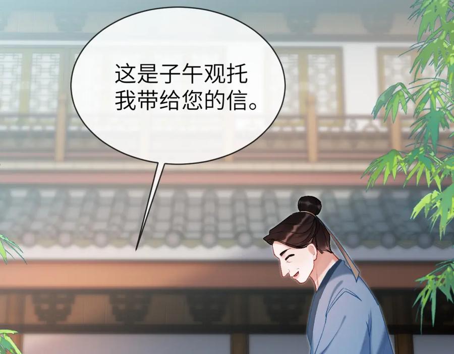 《想飞升就谈恋爱》第一季完结篇 不等价交换 第115页