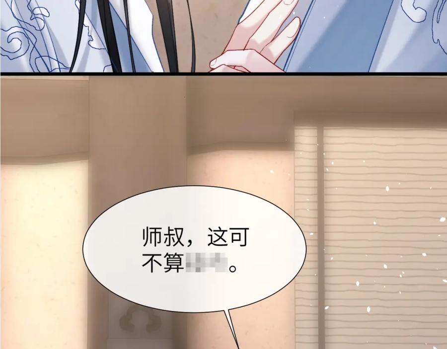 《想飞升就谈恋爱》第一季完结篇 不等价交换 第14页