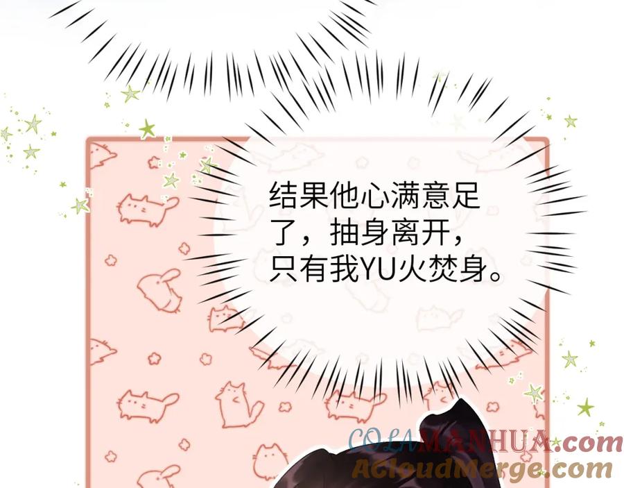 《想飞升就谈恋爱》第一季完结篇 不等价交换 第49页