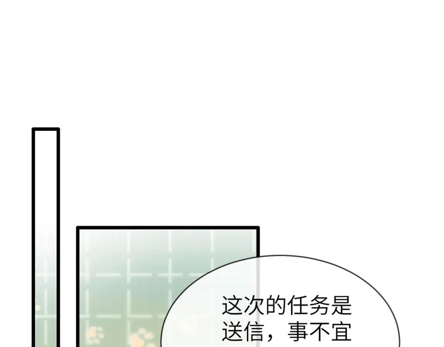 《想飞升就谈恋爱》第一季完结篇 不等价交换 第110页