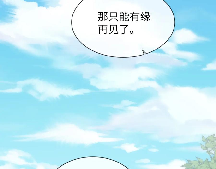《想飞升就谈恋爱》第一季完结篇 不等价交换 第119页
