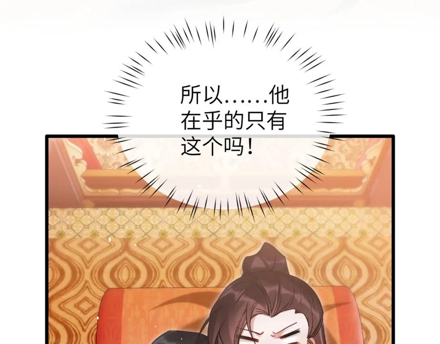 《想飞升就谈恋爱》第一季完结篇 不等价交换 第107页