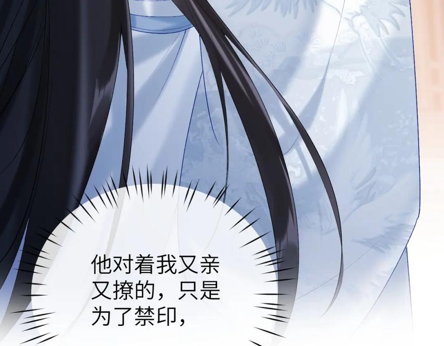 《想飞升就谈恋爱》第一季完结篇 不等价交换 第48页