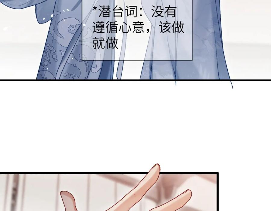 《想飞升就谈恋爱》第一季完结篇 不等价交换 第76页