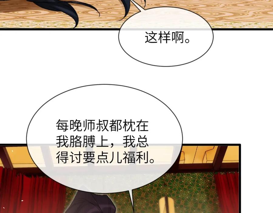 《想飞升就谈恋爱》第一季完结篇 不等价交换 第98页