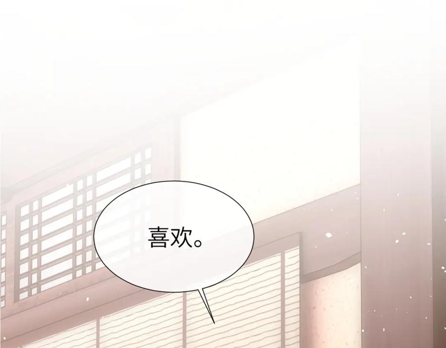 《想飞升就谈恋爱》第一季完结篇 不等价交换 第4页