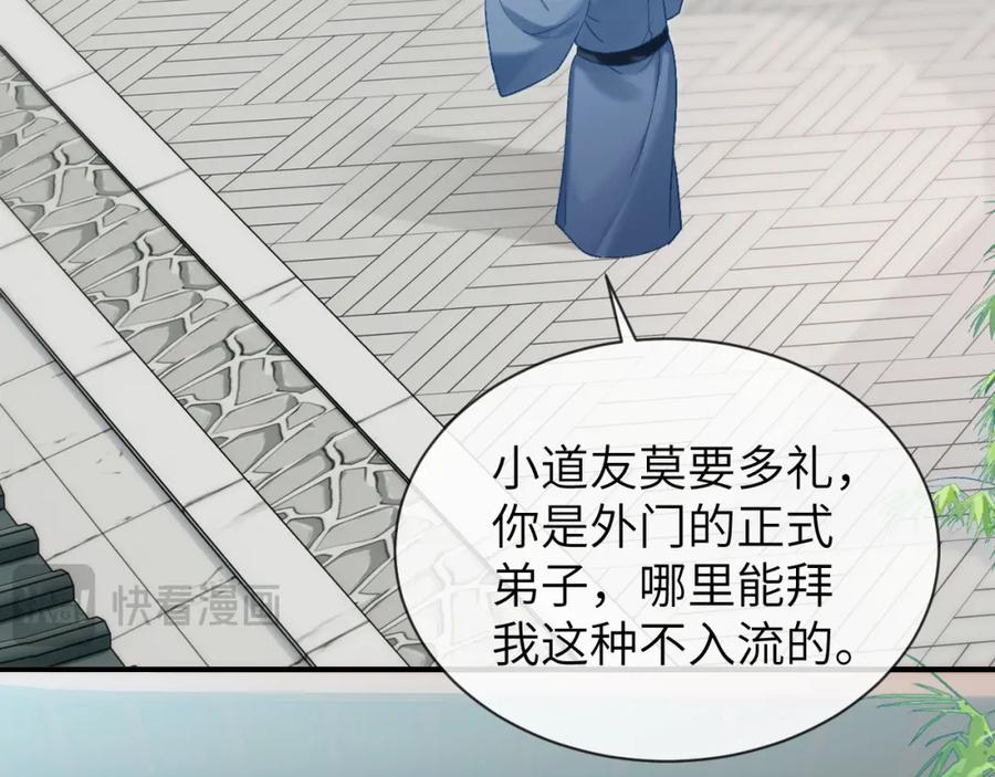 《想飞升就谈恋爱》第一季完结篇 不等价交换 第114页