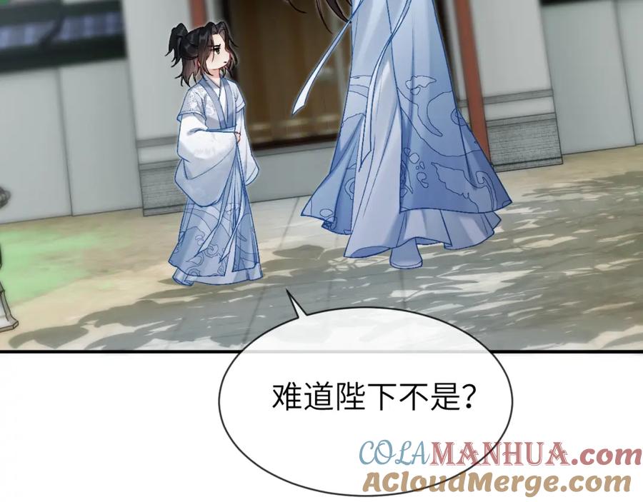 《想飞升就谈恋爱》第一季完结篇 不等价交换 第121页