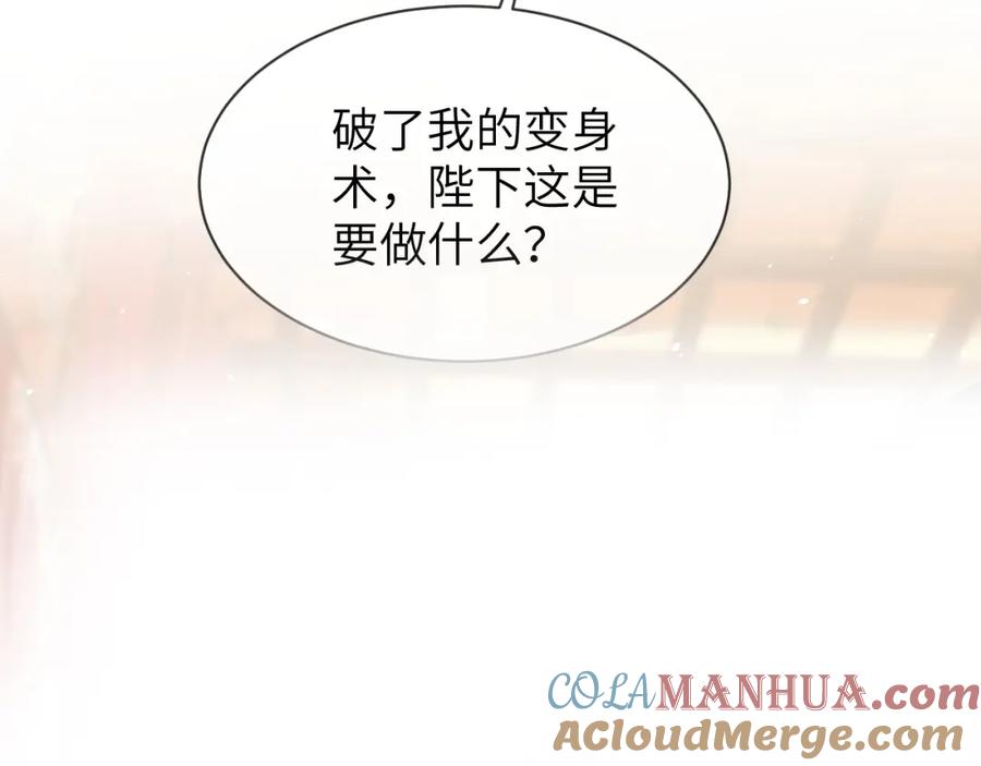 《想飞升就谈恋爱》第一季完结篇 不等价交换 第93页