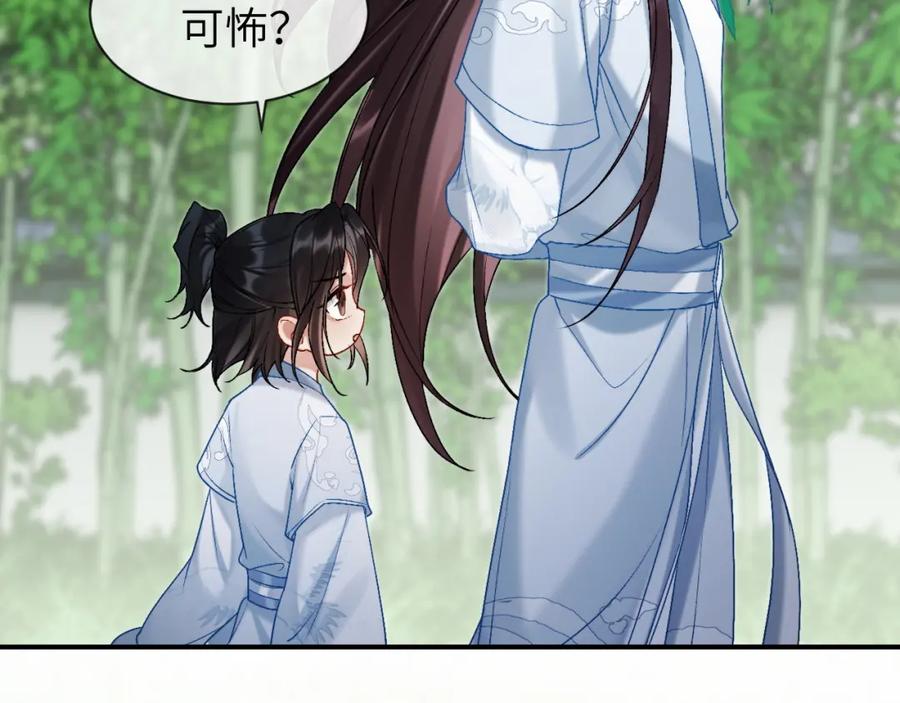 《想飞升就谈恋爱》第一季完结篇 不等价交换 第123页