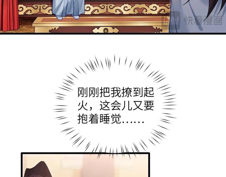 《想飞升就谈恋爱》第一季完结篇 不等价交换 第83页