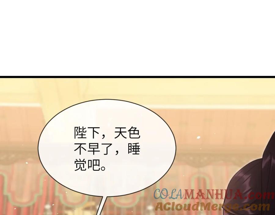 《想飞升就谈恋爱》第一季完结篇 不等价交换 第81页