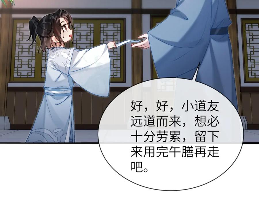 《想飞升就谈恋爱》第一季完结篇 不等价交换 第116页