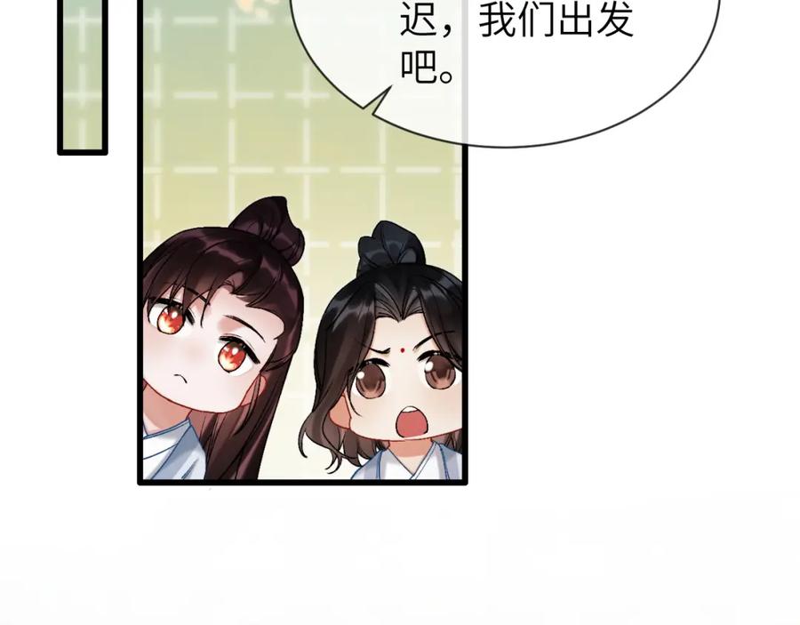 《想飞升就谈恋爱》第一季完结篇 不等价交换 第111页