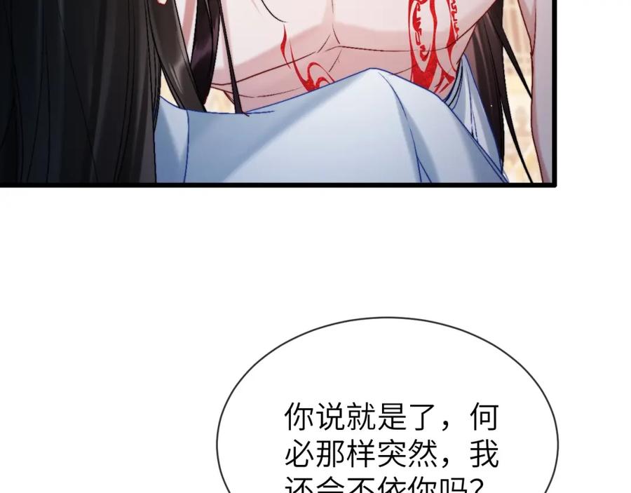 《想飞升就谈恋爱》第一季完结篇 不等价交换 第100页