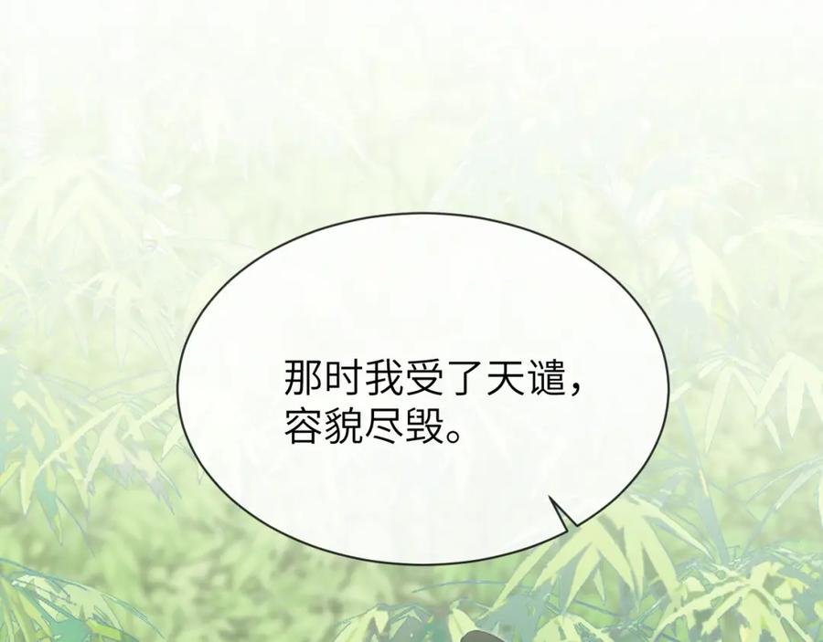 《想飞升就谈恋爱》第一季完结篇 不等价交换 第124页