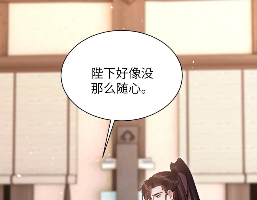 《想飞升就谈恋爱》第一季完结篇 不等价交换 第74页