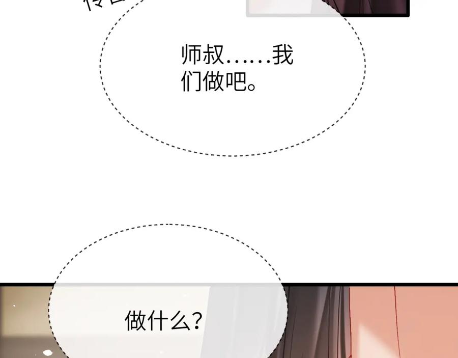 《想飞升就谈恋爱》第一季完结篇 不等价交换 第60页